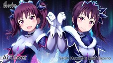 ติ่งค่ะ Sarah Kazuno x Leah Kazuno (Ai Cover) (Original.New Country)