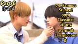 A Handsome Guy Love His Classmet Who Is Conspicuous BL Hindi Explanation Episode 06