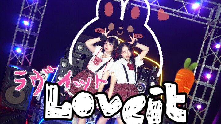 【鸣·万】Loveit 〇 ラヴイット❤双人ver.翻跳