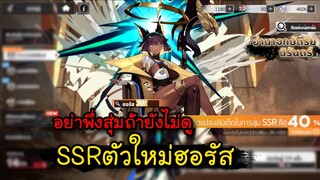 Echocalypse[#23 ] ตัวใหม่ฮอรัส อย่าพึ่งสุ่มถ้ายังไม่ดู