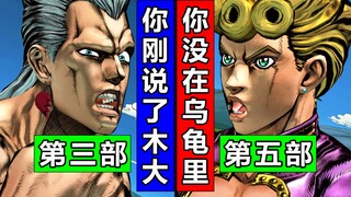 JOJO梗：跨部对话！当3部波波与5部角色相遇！简体中文JOJO天堂之眼【4K】