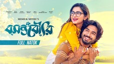 Boshonto Bowri- বসন্তবৌরি _ Khairul Basar_ Tanjin Tisha_ Mithu _ Full Natok_ Val