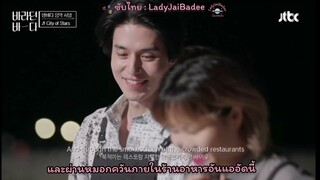 Sea​ of​ Hope​ EP.9​ ซับไทย​/อีดงอุคร้องเพลง​ City​ of​ Stars​