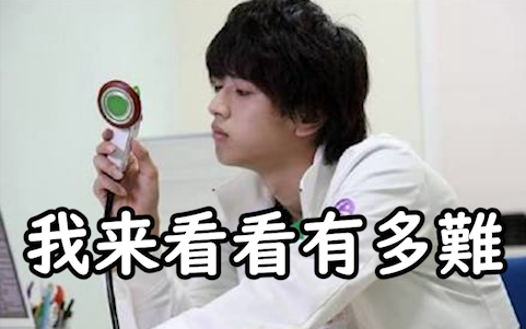 【沙雕游戏】好像也不是很难哦