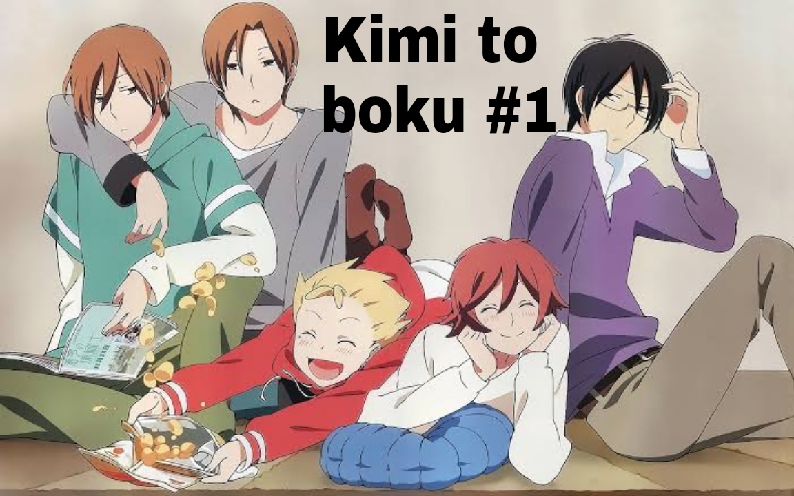 Kimi to Boku. / Аниме