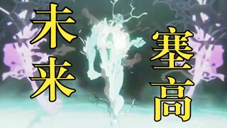 未来恶魔摇⚡⚡