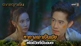 หาทางเอาเป็นเมีย เพื่อชีวิตที่เป็นอมตะ | Highlight ดงพญาเย็น (รีรัน) Ep.26 | one31