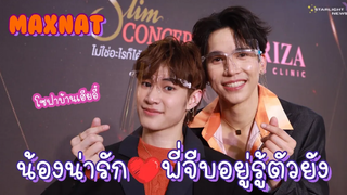 แม้กณฐ - น้องน่ารัก ♥️ พี่จีบอยู่รู้ตัวยัง