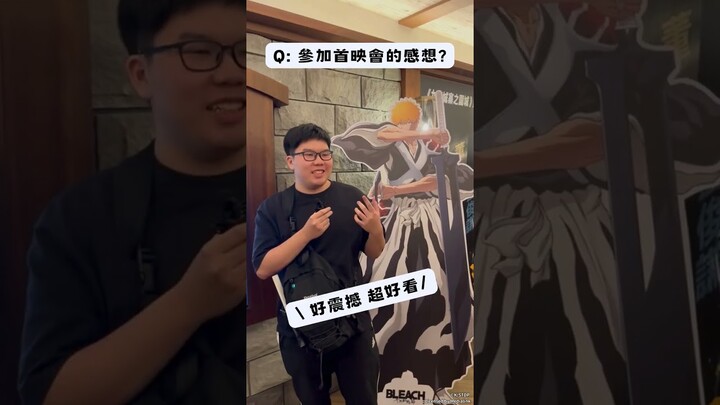 🔥《BLEACH 死神 千年血戰篇-相剋譚-》香港特別放映會精華✨【Ani-One Asia】