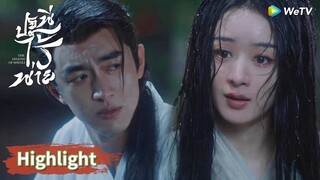 อย่างฮ่า! เสิ่นหลีช่วยคนด้วยการดึงผมขึ้นจากน้ำ | Highlight EP3 | ปฐพีไร้พ่าย | WeTV