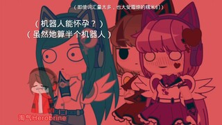 【Gacha】糯米们：What the hell?