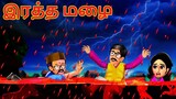 இரத்த மழை | Bloody Rain | Tamil Horror Story | Stories in Tamil | Tamil Horror Stories | Shinzoo TV