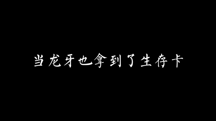 龙骑给你讲道理你不听，那就不要怪龙牙只跟你讲道理#假面骑士 #歌曲百鬼夜行