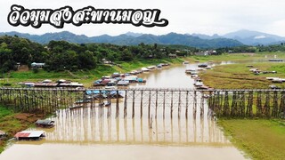 EP.7ชมวิวมุมสูงสะพานมอญ สะพานไม้ที่ยาวที่สุดในประเทศไทย น้ำตกเกริงกระเวีย