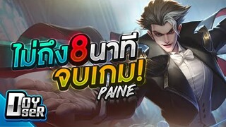 RoV:Paine เมจที่เดินเกมเร็วที่สุด! (Solo) กับ Doyser