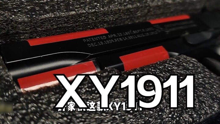 XY1911 รุ่นที่สองมีรูปลักษณ์ที่เท่ ยกเว้นส่วนมือจับที่อัปเกรดแล้ว