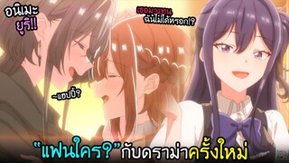 น้ำตาหลังขอเป็นแฟน...และอดีตที่ต้องเจอ!? I AnimeSR Ep.179