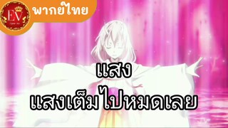 แสง!!! แสงเต็มไปหมดเลย.exe.[พากย์ไทย]