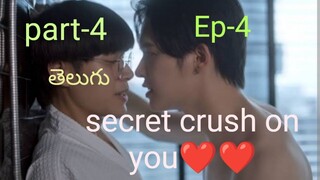 secret crush on you❤❤ Ep-4 part-4 explanation in తెలుగు#bldramaseries #secretcrushonyou