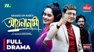 Aynanama Bangla New Natok #Shamim Hasan Sarker #Samantha parveg #bangla new natok 2024