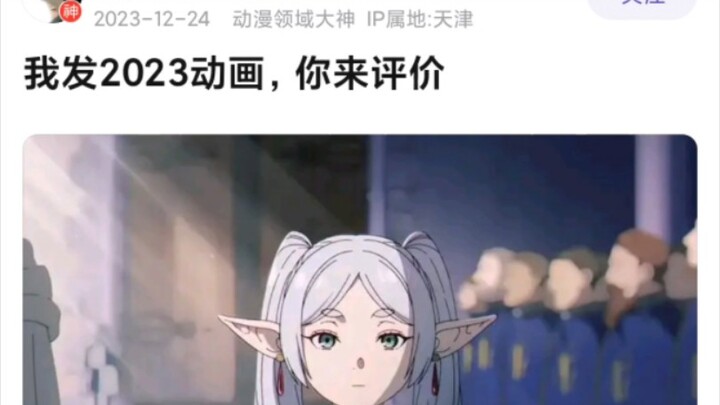 贴吧2023动漫评分大赏
