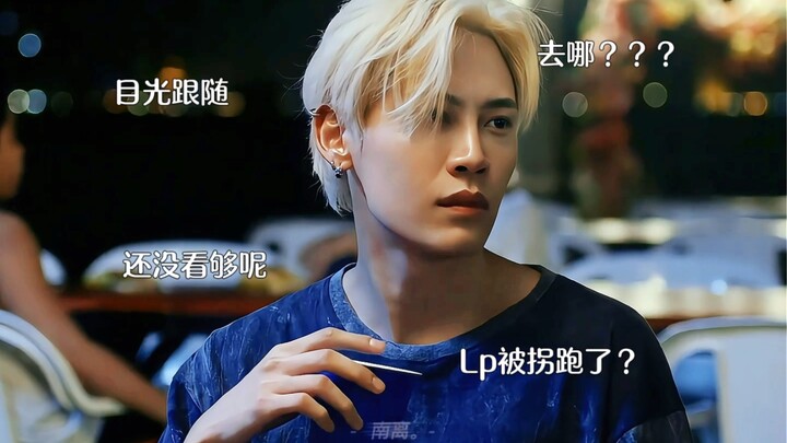 开学第一天遇见命中注定的人，开启了套路Lp的小小日常🥰