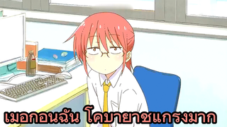 เมื่อก่อนฉัน โคบายาชิแกร่งมาก