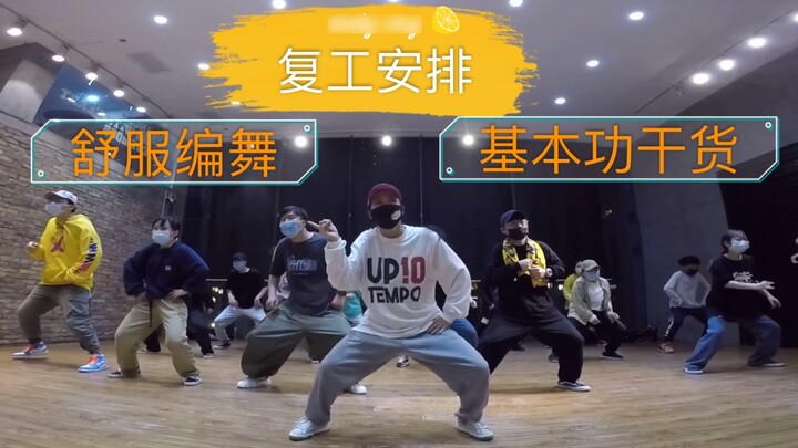 Today's hip-hop class includes basic skills and choreography. I have started to take classes serious