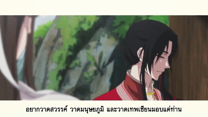 [thaisub] วาดเซียน  | tgcf edit. อนิเมะสวรรค์ประทานพร