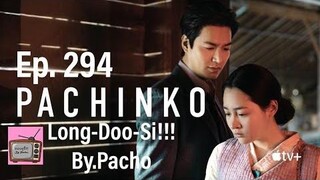 Pachinko Ep294 แนะนำซีรี่ย์เกาหลีใหม่