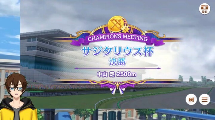 Champions Meeting Sagitarius Cup Final