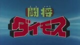 Tosho Daimos Ep 35 (Eng Dubbed)