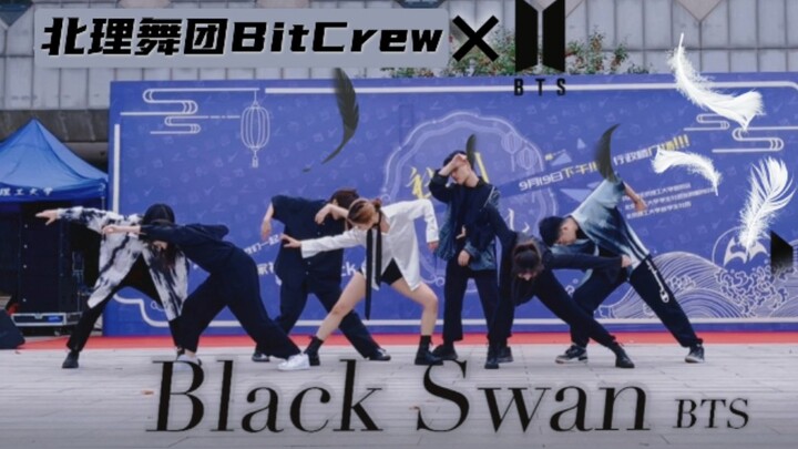 【BTS】大学校园惊现Black Swan打歌舞台现场【北理舞团Kupid】