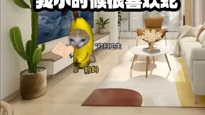 小时候很喜欢蛇