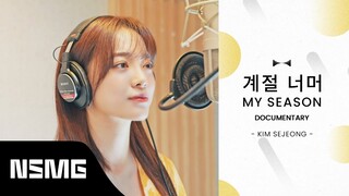 [Perfect Match] KIM SEJEONG 김세정 - My Season 계절 너머 | Special Documentary