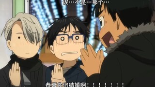 【冰上的尤里】从求婚到公开到婚后~没毛病