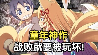 正义主角被魔物玩坏！纯洁女神竟是我奶奶？十年前的童年神作勇者大战魔物娘到底讲了什么！