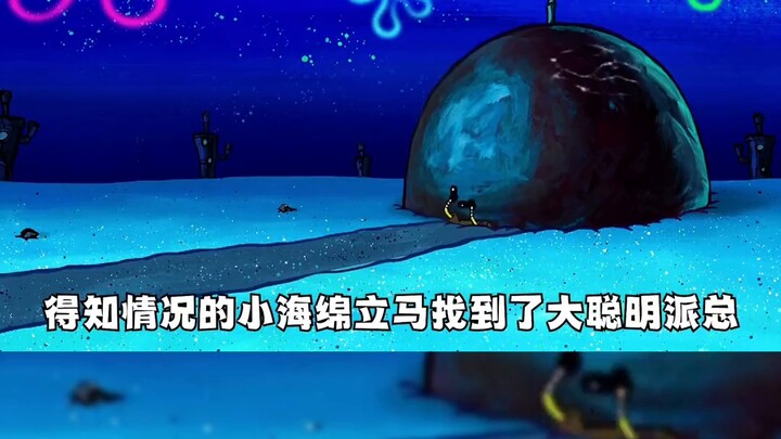 SpongeBob มาที่บ้านของ Sandy เพื่อทำงานเป็นคนรับใช้ และตัวเหี่ยวเฉาเนื่องจากขาดน้ำ