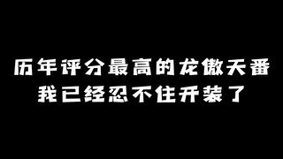 Long Aotian Fan có rating cao nhất trong nhiều năm (2012-2022): Tôi không thể không bắt đầu mặc quần