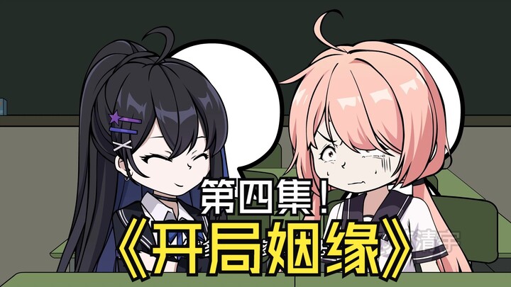 第四集：论坛谣言