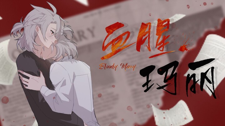 [Genshin Impact] [Double Chalk] Doujin Radio Drama "Bloody Mary" Giai đoạn 1