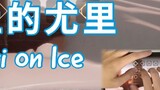 [sky light encounter] "Yuri on Ice" Yuri!!! on Ice OST skating rink reappears [Jimmy Jimmy]
