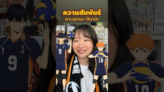 เรื่องราวของพระอาทิตย์ เงา และ พระจันทร์ 🏐 #เรื่องนี้ต้องดู #haikyuu #ハイキュー #ไฮคิว #สาระ