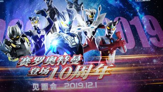 [Shanghai, China] Ultraman Zero 10th Anniversary Fan Meeting Report