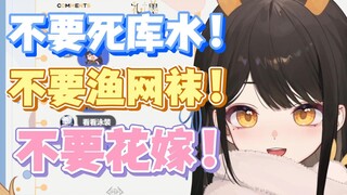 【礼墨Sumi】全虚拟区最恨花嫁（和渔网袜）的直播间！