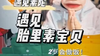 功德TV之胎里素宝宝很健康