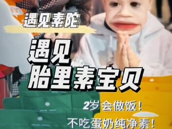 功德TV之胎里素宝宝很健康