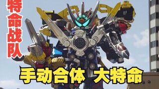 【4K】特命战队—Great Go-Buster初登场！美版风格~硬核合体!