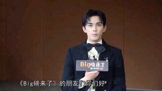 【吴磊】《Big来啦》穿越火线幕后趣事 长歌行造型 这一身真的好帅哦