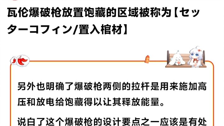 关于瓦伦枪设定的补充#假面骑士加布#假面骑士valen